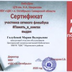 сертификат Голубева