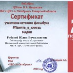 сертификат Рябова